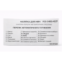 Наклейка для СВЧ F0334BG40ZР (№70)